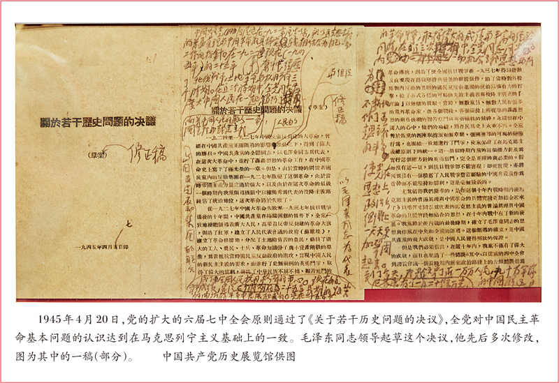 重视总结历史经验是我们党的一个好传统        中共中央党史和文献研究院