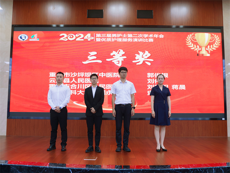 不忘初心，砥砺作为一一第三届男护士第二次学术年会暨优质护理服务演讲比赛成功举办