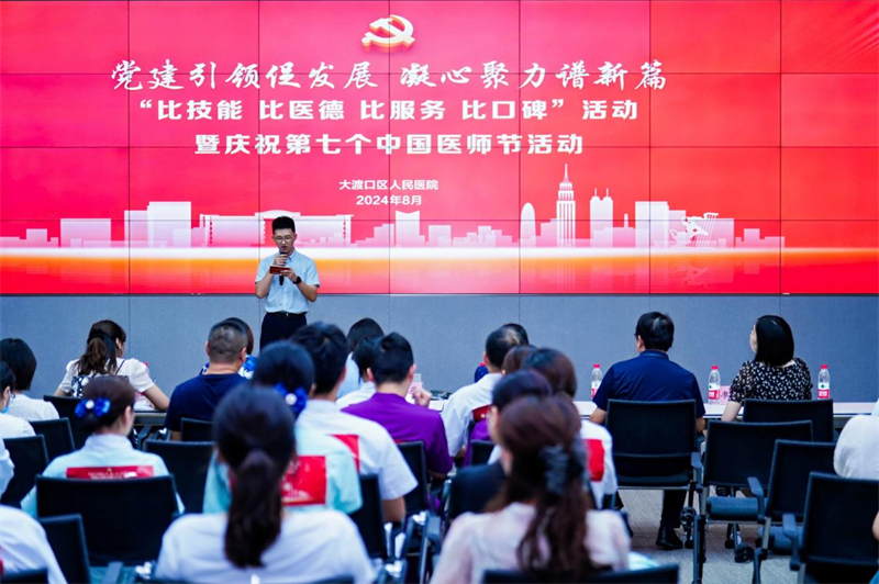 重庆市大渡口区人民医院开展“比技能、比医德、比服务、比口碑”系列活动