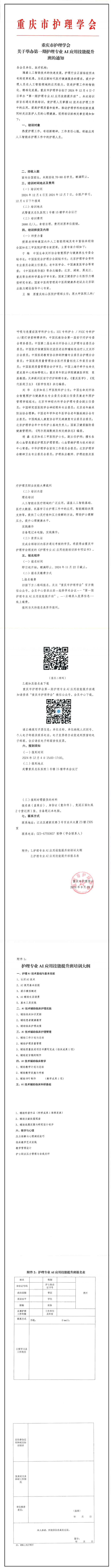 重庆市护理学会关于举办第一期护理专业AI应用技能提升班的通知