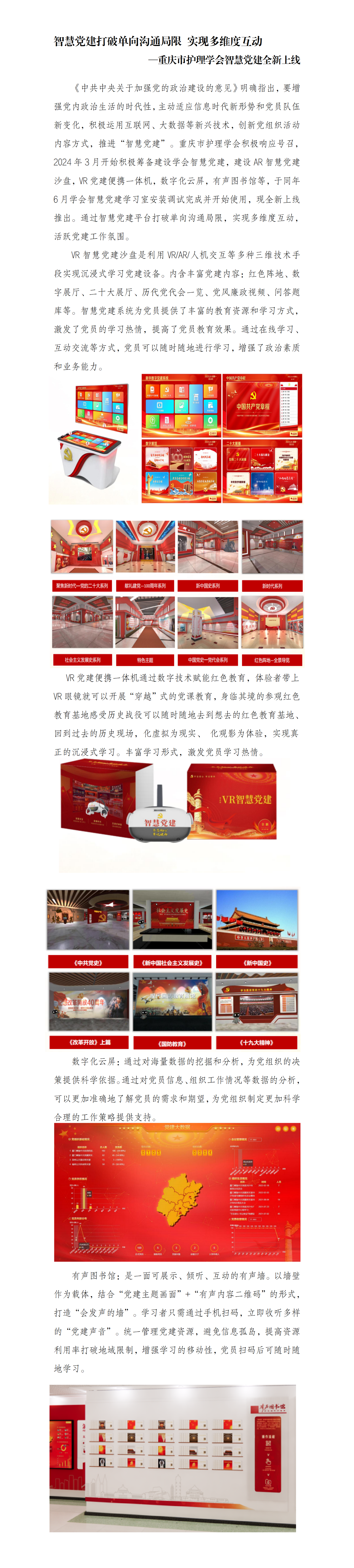 智慧党建打破单向沟通局限 实现多维度互动 —重庆市护理学会智慧党建全新上线