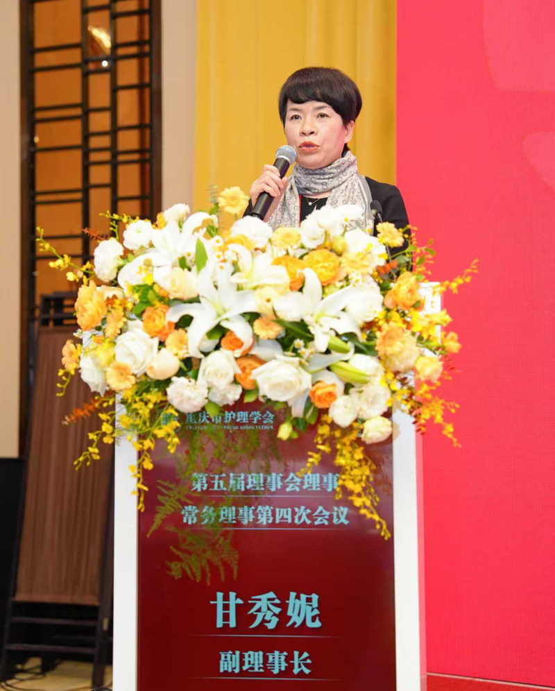 重庆市护理学会第五届理事会理事、常务理事第四次会议顺利召开