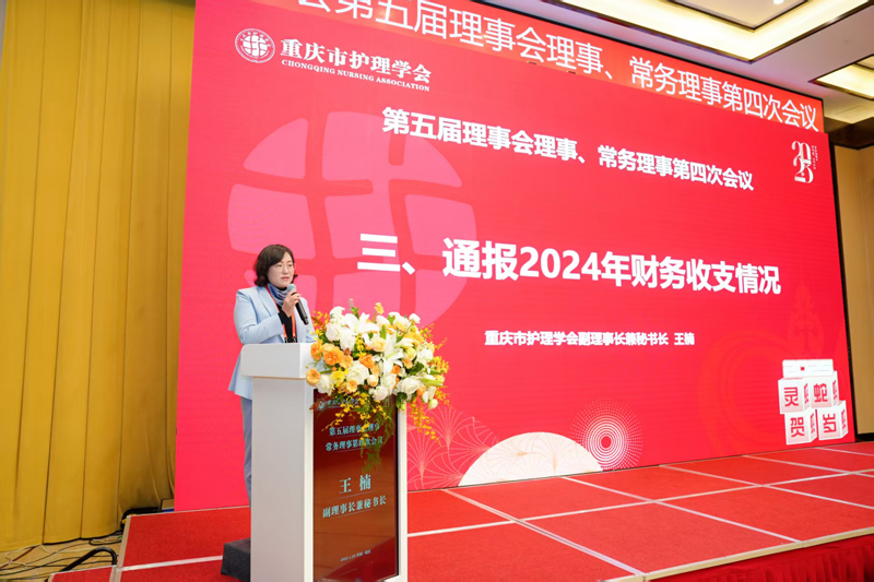 重庆市护理学会第五届理事会理事、常务理事第四次会议顺利召开