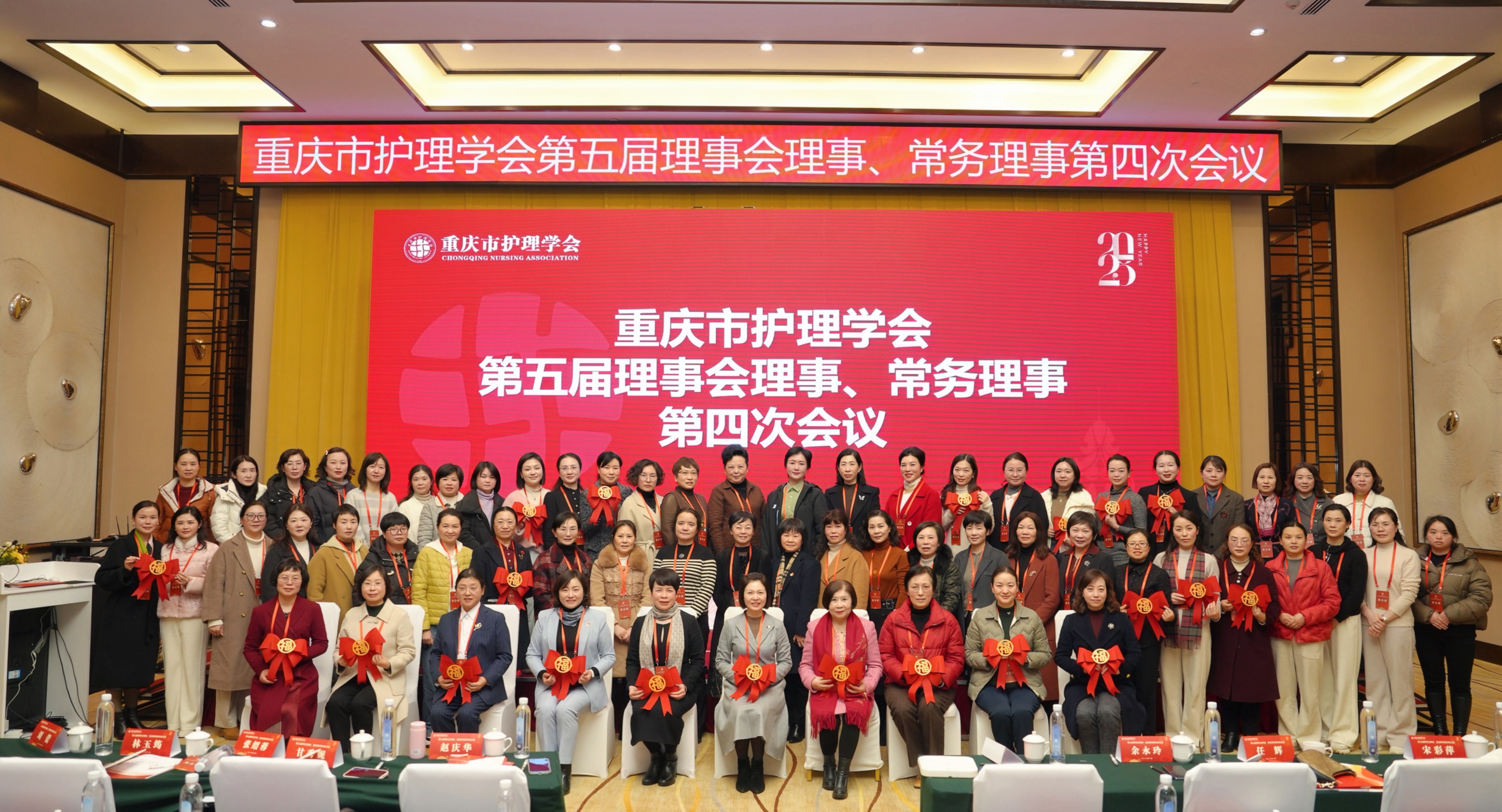 重庆市护理学会第五届理事会理事、常务理事第四次会议顺利召开