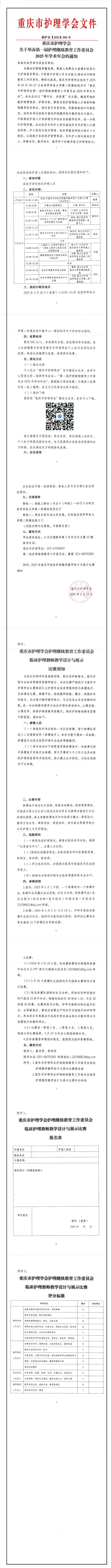 重庆市护理学会关于举办第一届护理继续教育工作委员会2025年学术年会的通知