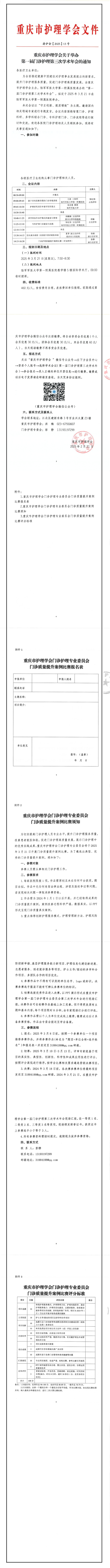 重庆市护理学会关于举办第一届门诊护理第三次学术年会的通知
