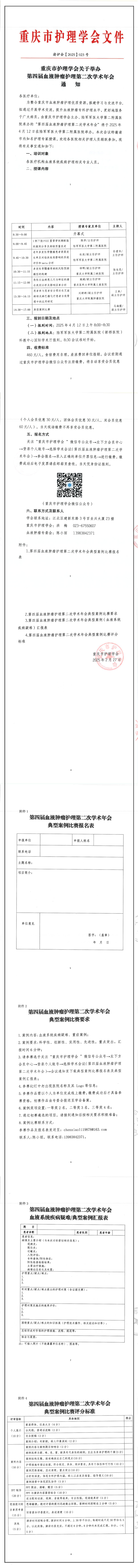 重庆市护理学会关于举办第四届血液肿瘤护理第二次学术年会通知