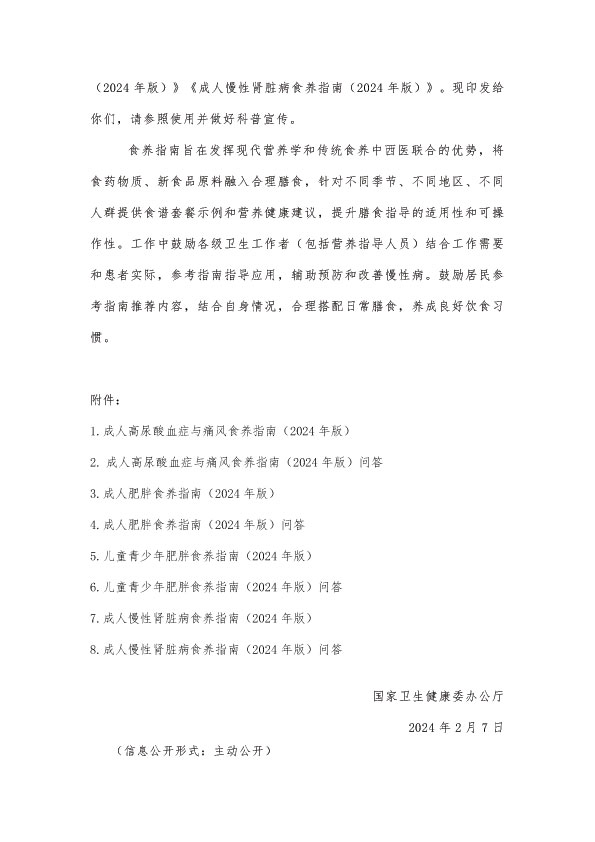 国家卫生健康委发布成人高尿酸血症与痛风食养指南