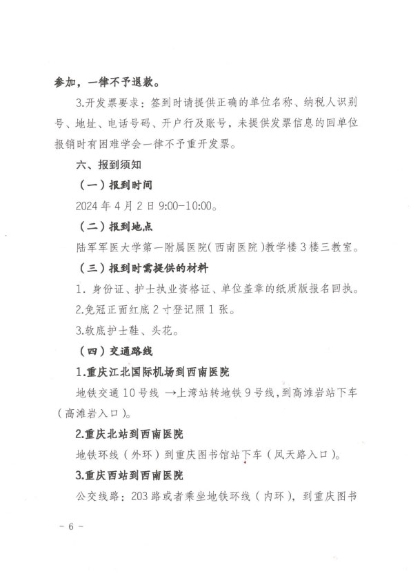 重庆市护理学会第一期PICC、上臂输液港专项护理技术培训班招生简章
