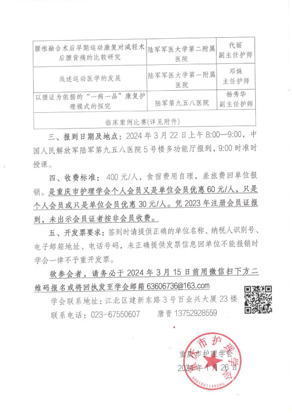 重庆市护理学会关于举办重庆市第二届运动护理第一次学术年会暨案例比赛的通知