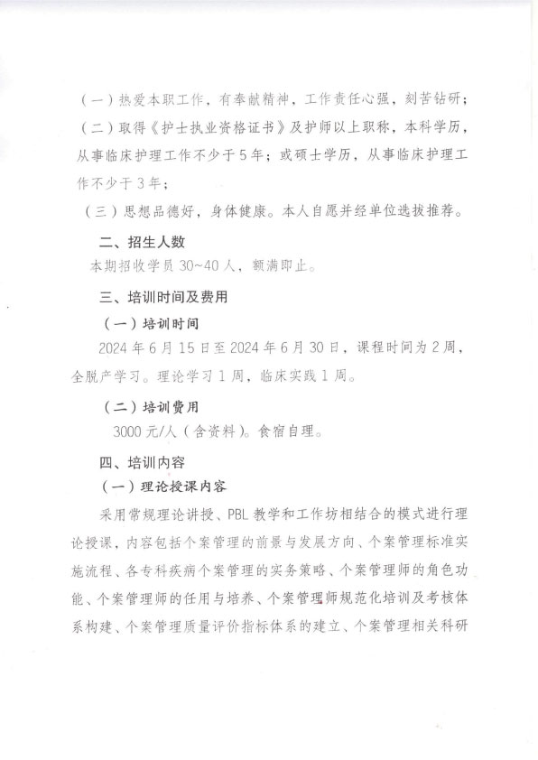 重庆市护理学会第三期个案管理师培训班招生简章