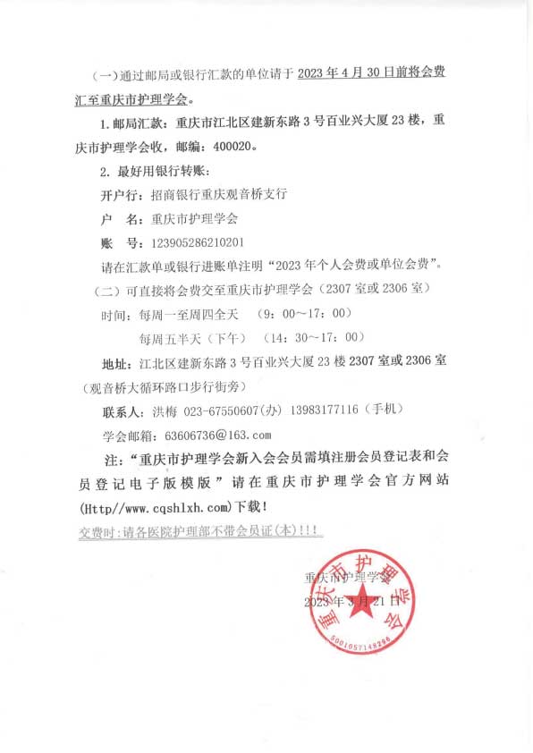 关于交纳2023年单位会员会费及个人会员会费的通知