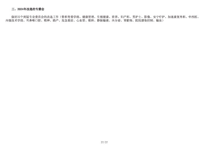 2024年重庆市护理学会学术活动计划表
