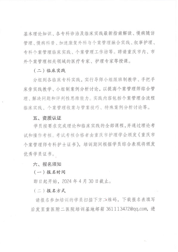 重庆市护理学会第三期个案管理师培训班招生简章