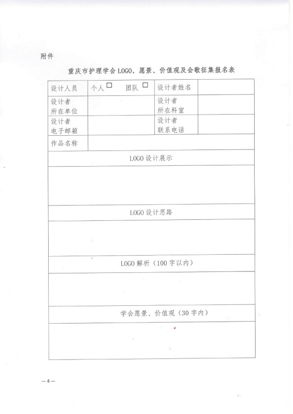 重庆市护理学会关于征集学会护理品牌创建活动的通知