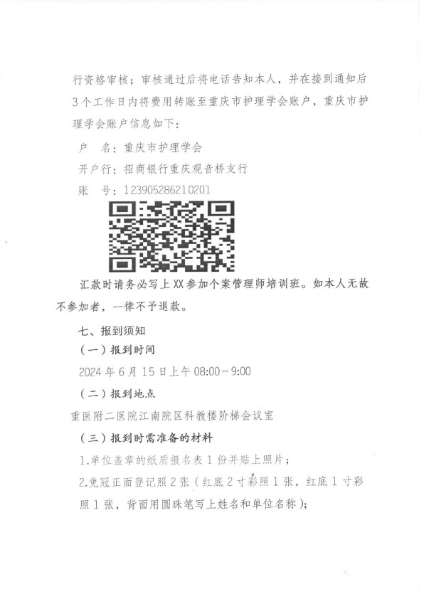 重庆市护理学会第三期个案管理师培训班招生简章