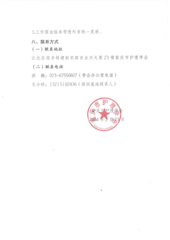重庆市护理学会第三期个案管理师培训班招生简章