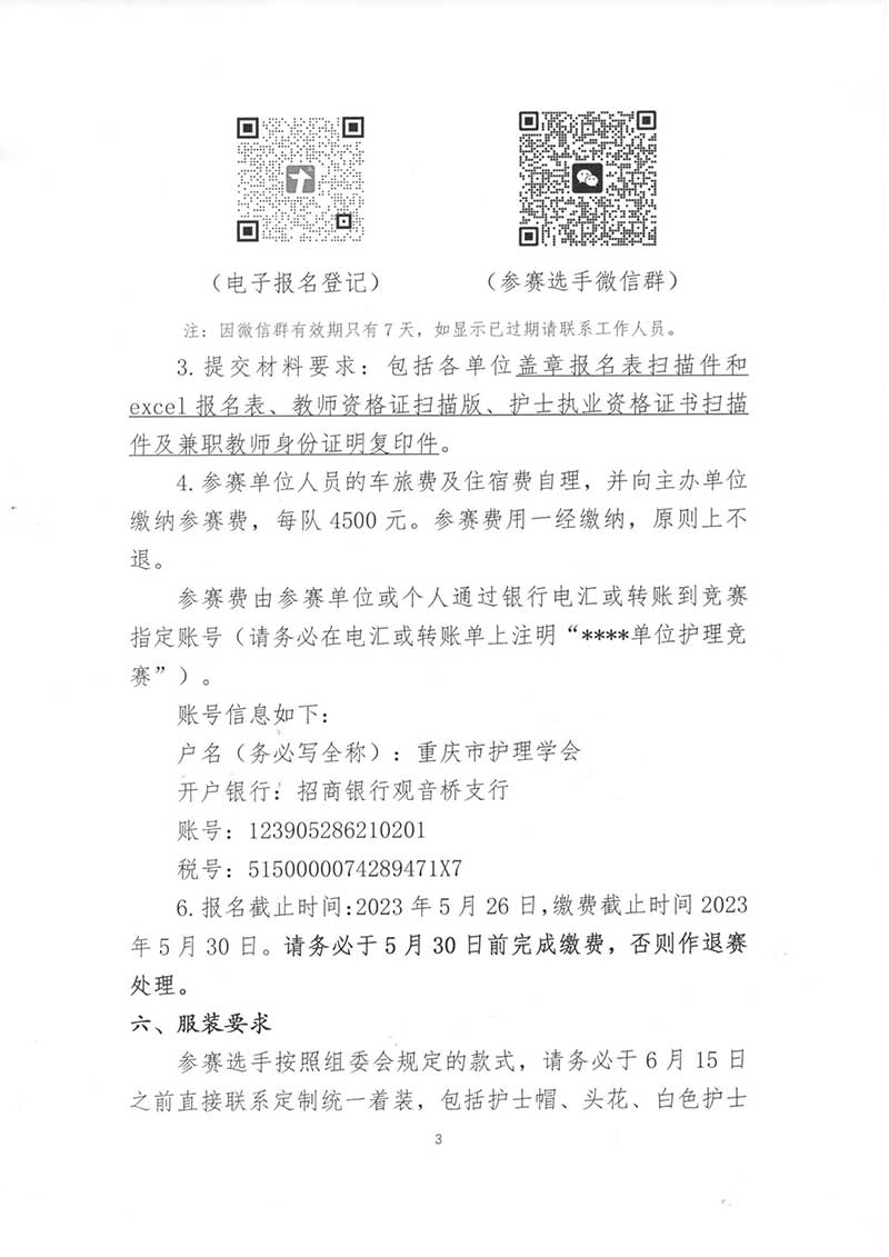重庆市护理学会暨成渝双城经济圈现代护理职业教育联盟2023年重庆市青年护理教师临床技能竞赛通知
