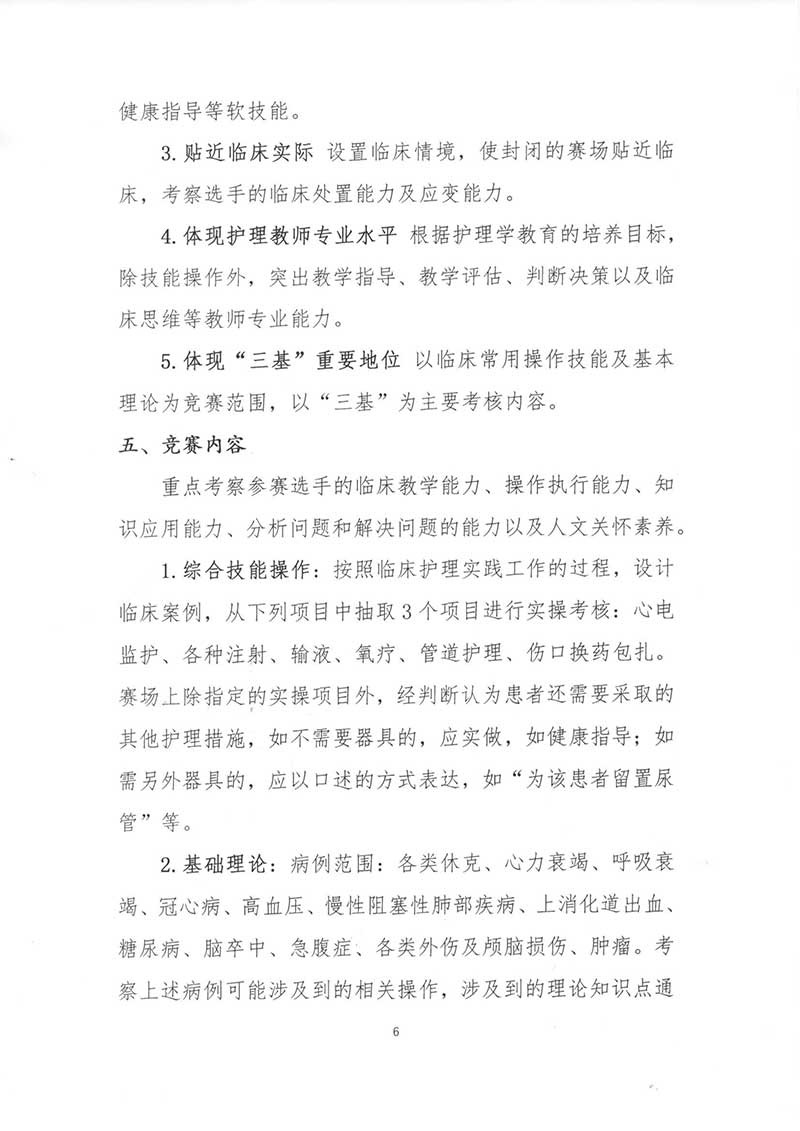 重庆市护理学会暨成渝双城经济圈现代护理职业教育联盟2023年重庆市青年护理教师临床技能竞赛通知