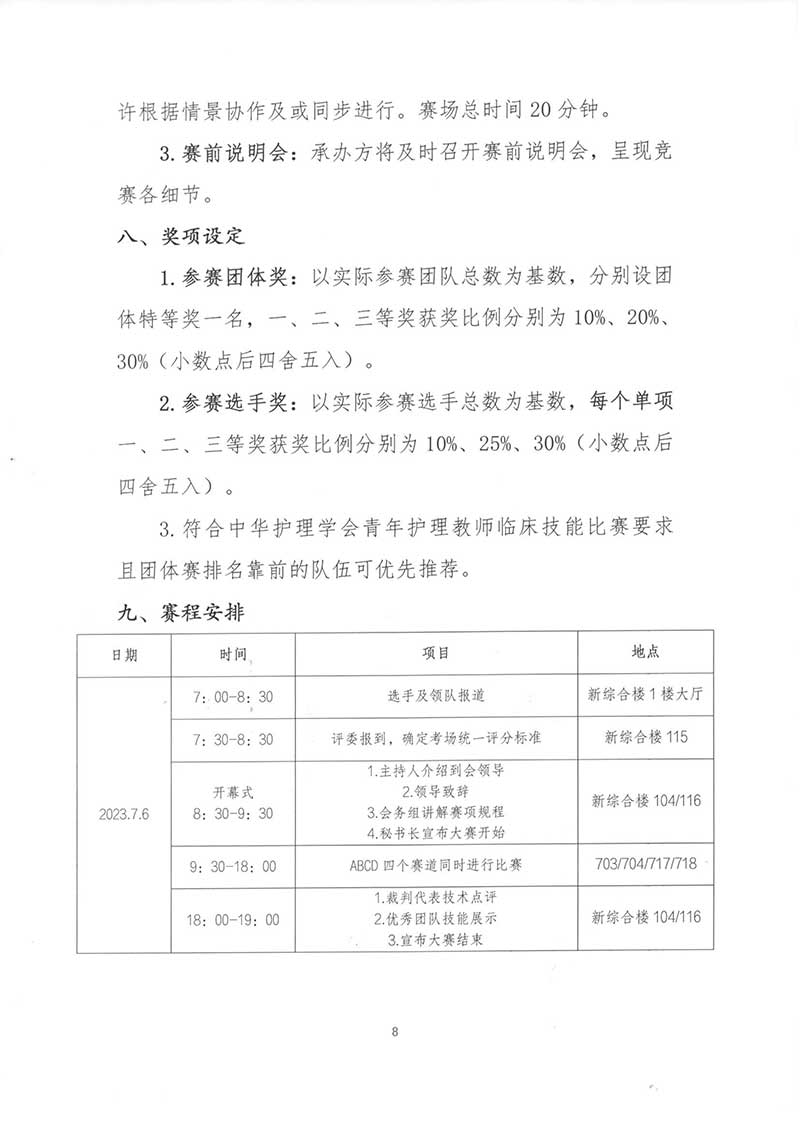 重庆市护理学会暨成渝双城经济圈现代护理职业教育联盟2023年重庆市青年护理教师临床技能竞赛通知