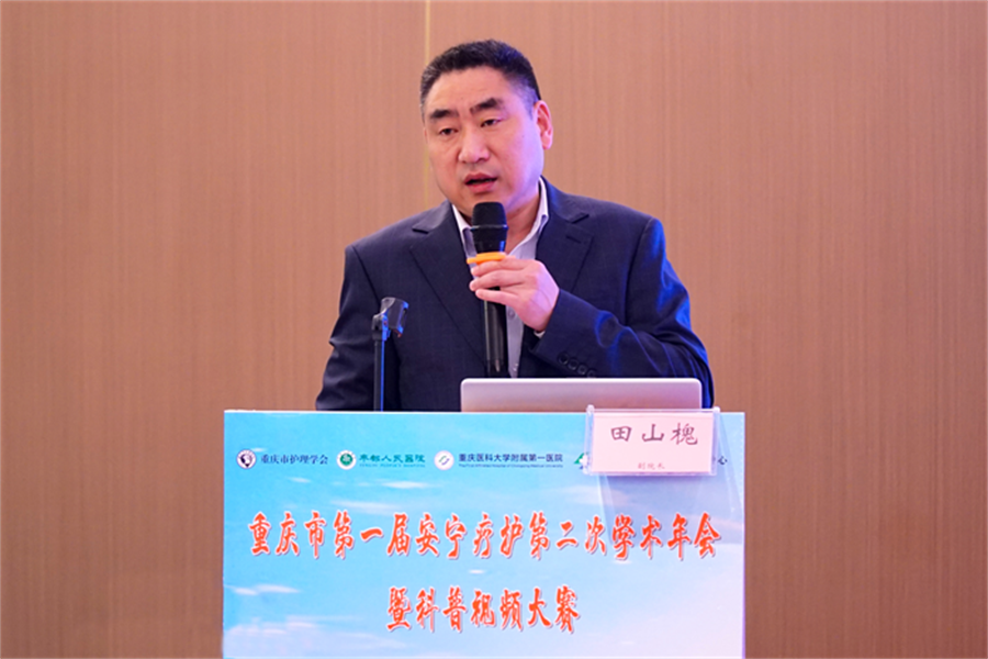 安宁疗护携爱同行一重庆市第一届安宁疗护专委会第二次学术年会暨科普视频大赛在丰都圆满举行