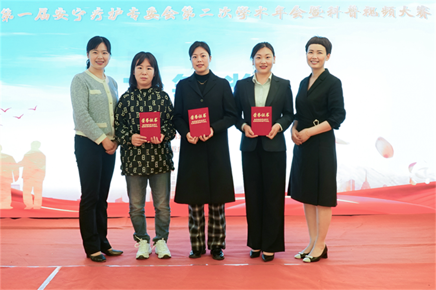 安宁疗护携爱同行一重庆市第一届安宁疗护专委会第二次学术年会暨科普视频大赛在丰都圆满举行