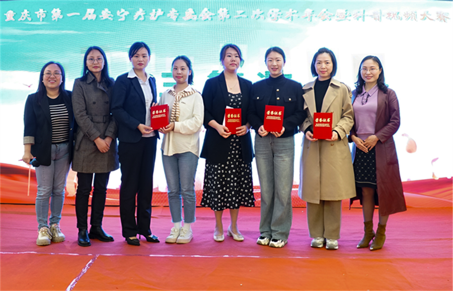安宁疗护携爱同行一重庆市第一届安宁疗护专委会第二次学术年会暨科普视频大赛在丰都圆满举行