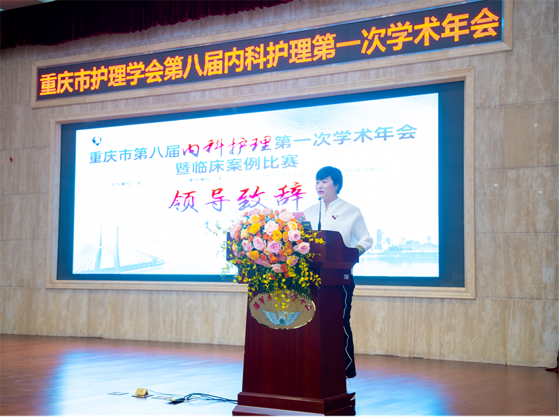 重庆市护理学会第八次内科护理第一次学术年会暨案例比赛圆满举行