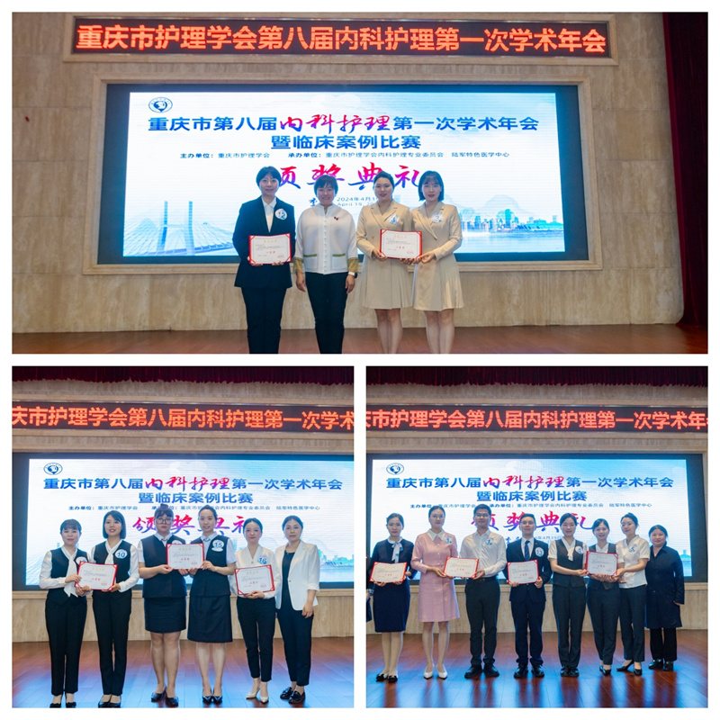 重庆市护理学会第八次内科护理第一次学术年会暨案例比赛圆满举行