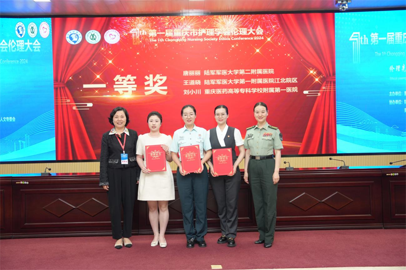伦理先行   行稳致远一一重庆市护理学会首届护理伦理大会成功召开