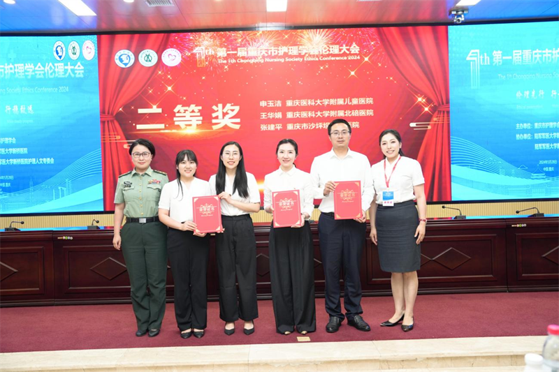伦理先行   行稳致远一一重庆市护理学会首届护理伦理大会成功召开