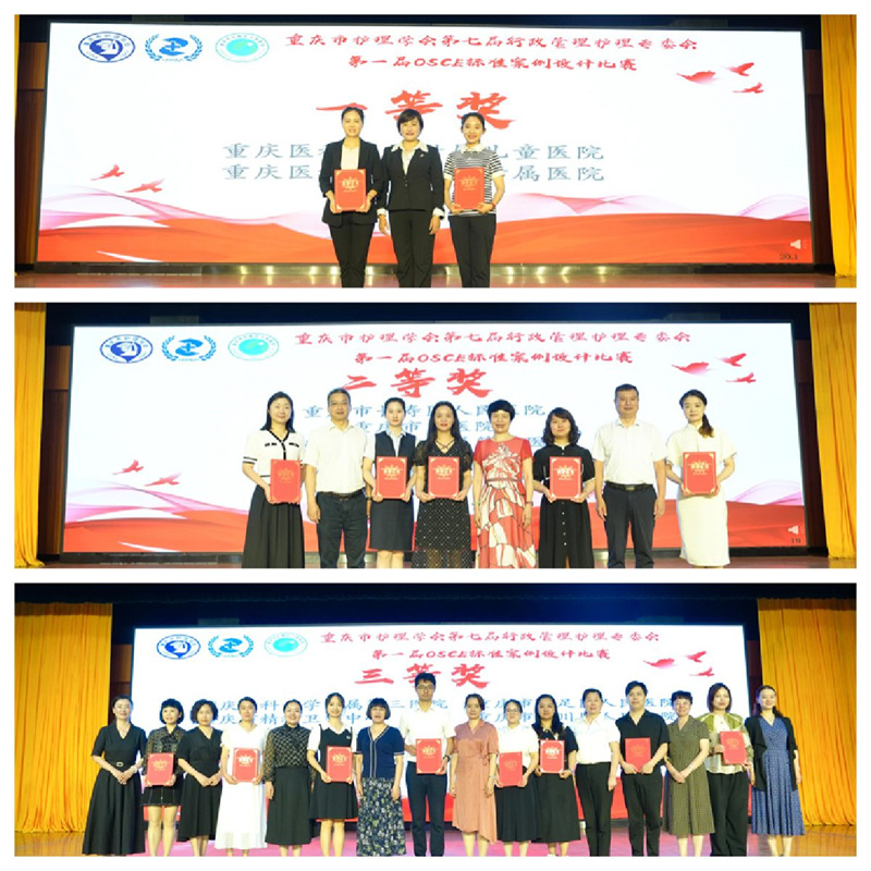 重庆市护理学会第七届行政管理护理专业委员会护理管理者变革型领导力提升培训班成功举办