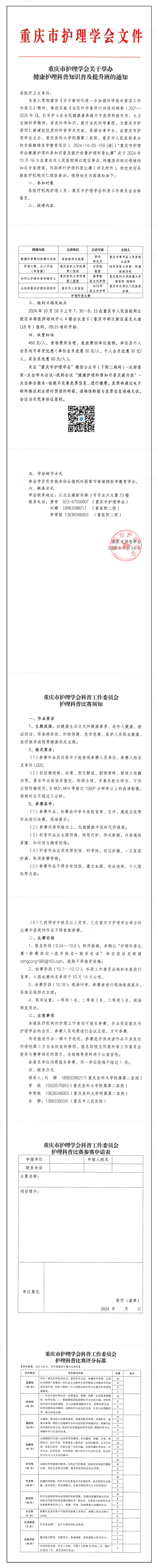重庆市护理学会关于举办健康护理科普知识普及提升班的通知