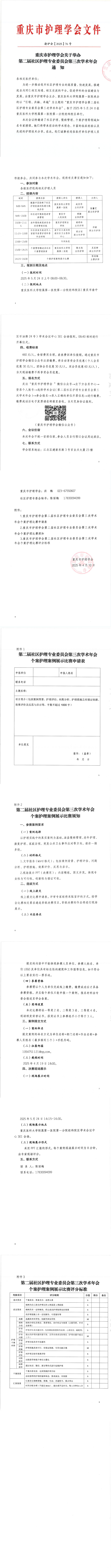 重庆市护理学会关于举办第二届社区护理专业委员会第三次学术年会通知