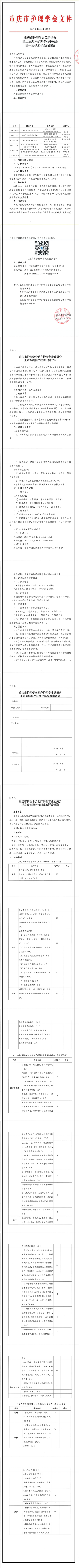 重庆市护理学会关于举办第二届助产护理专业委员会第一次学术年会的通知