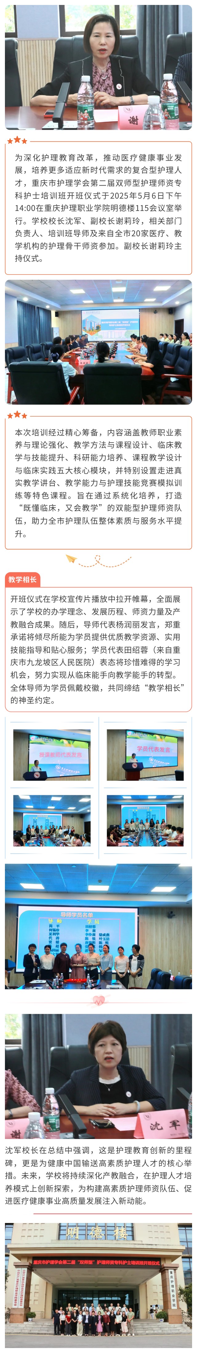 重庆市护理学会第二届双师型护理师资专科护士培训班开班仪式在重庆护理职业学院举行