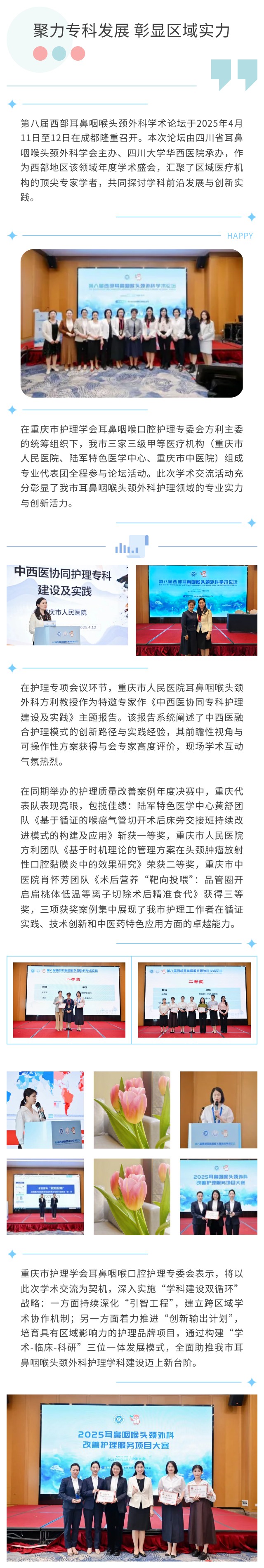 重庆市护理学会耳鼻喉口腔护理专委会引领区域联动参加第八届西部学术论坛并获佳绩