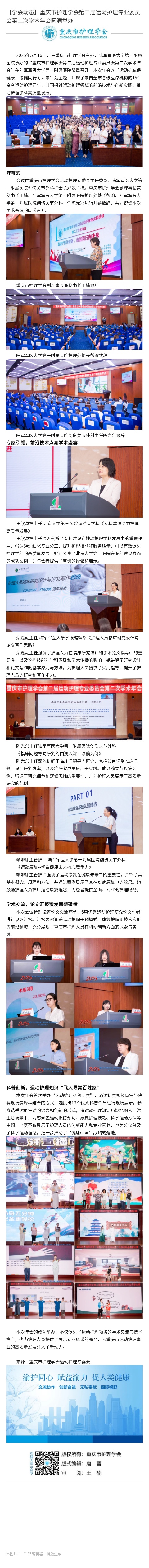 第二届运动护理专业委员会第二次学术年会圆满举办