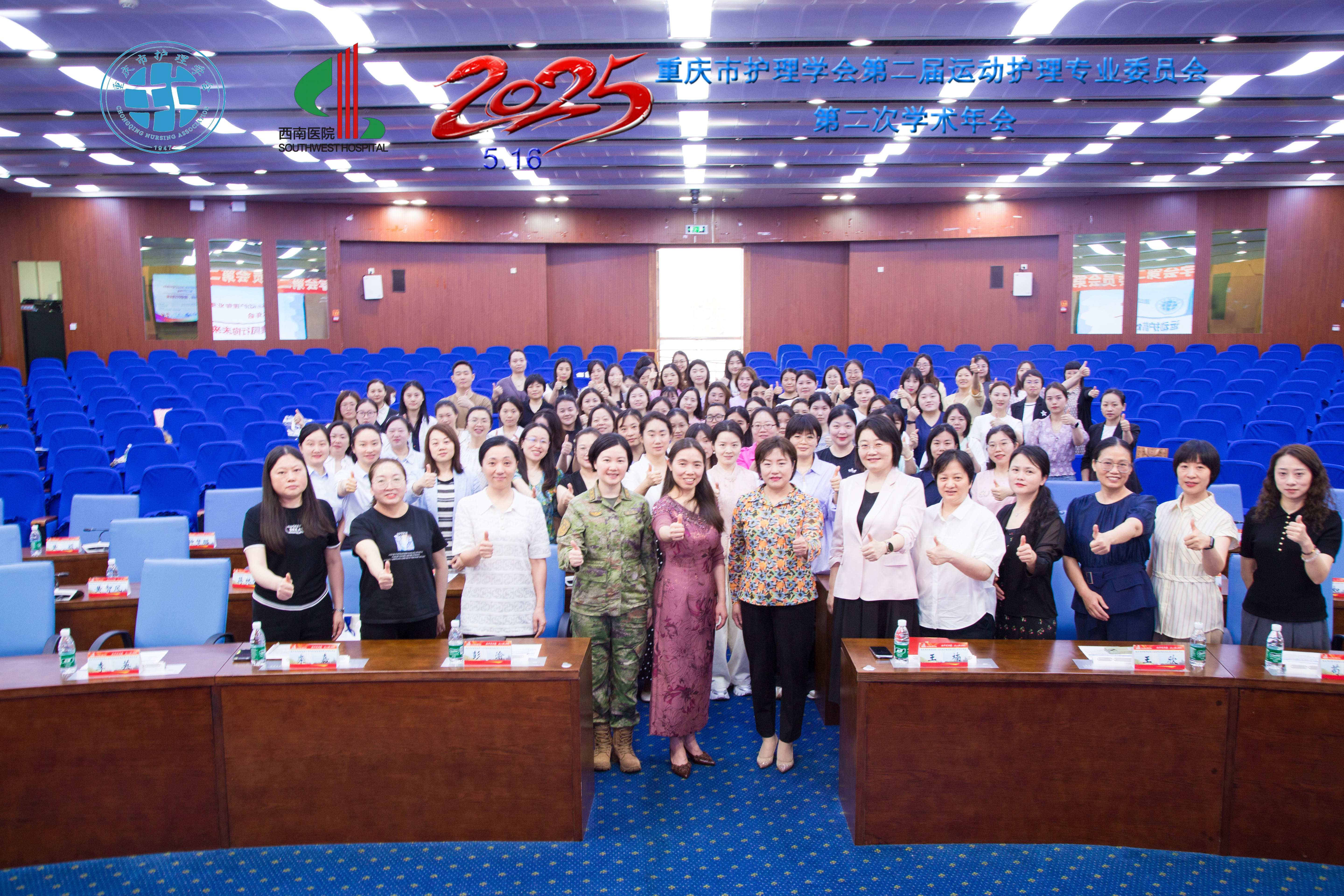 第二届运动护理专业委员会第二次学术年会圆满举办