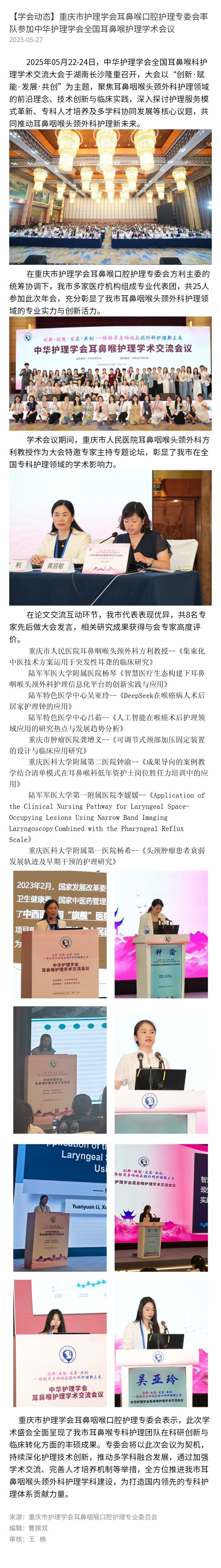 耳鼻喉口腔护理专委会率队参加中华护理学会全国耳鼻喉护理学术会议