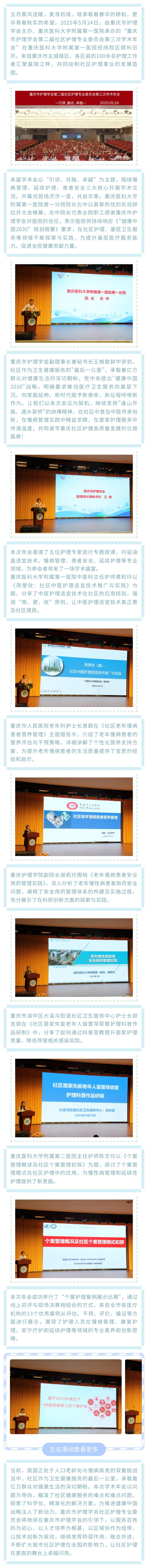 引领、共融、卓越——重庆市护理学会第二届社区护理专业委员会第三次学术年会召开