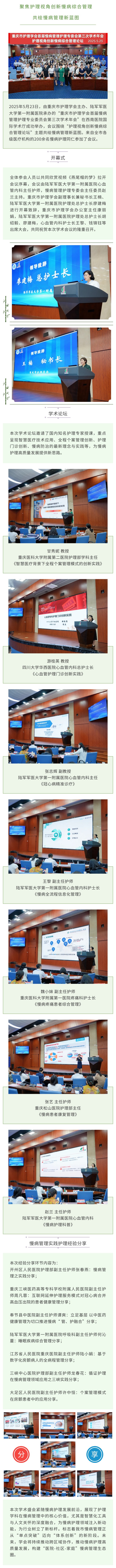 重庆市护理学会首届慢病管理护理专业委员会第三次学术会议成功举办