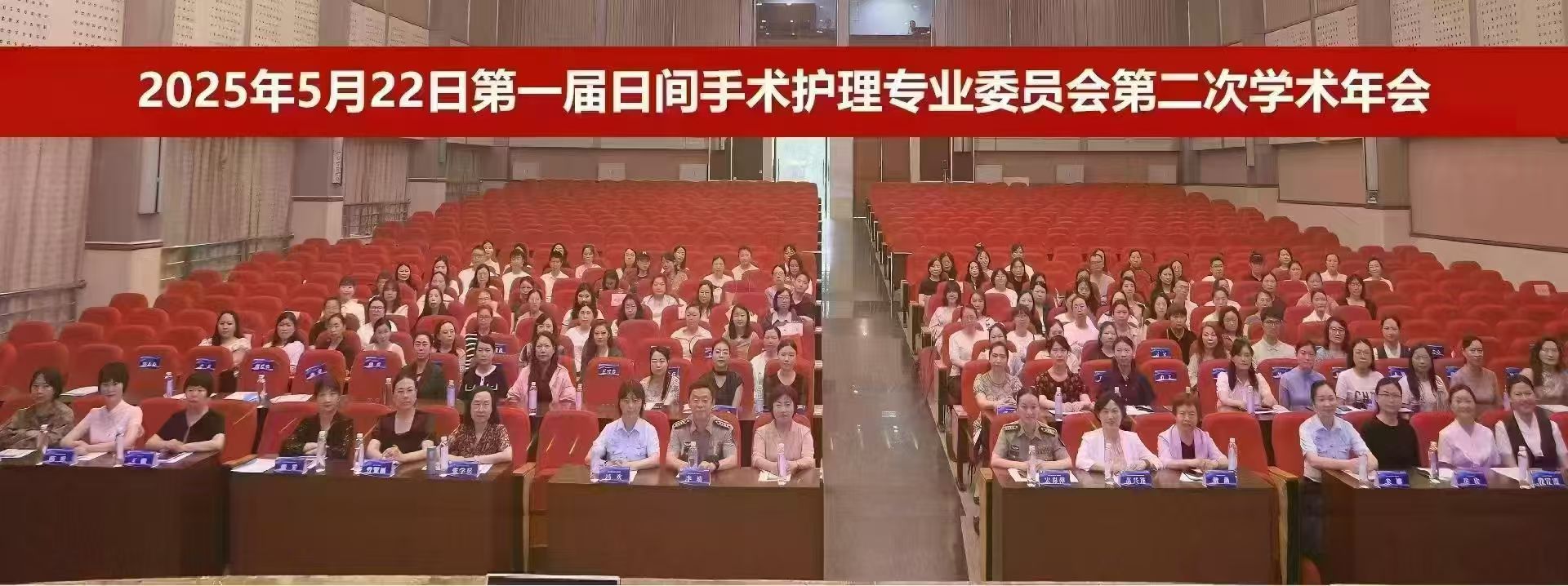 重庆市护理学会第一届日间手术护理专业委员会第二次学术年会圆满举办