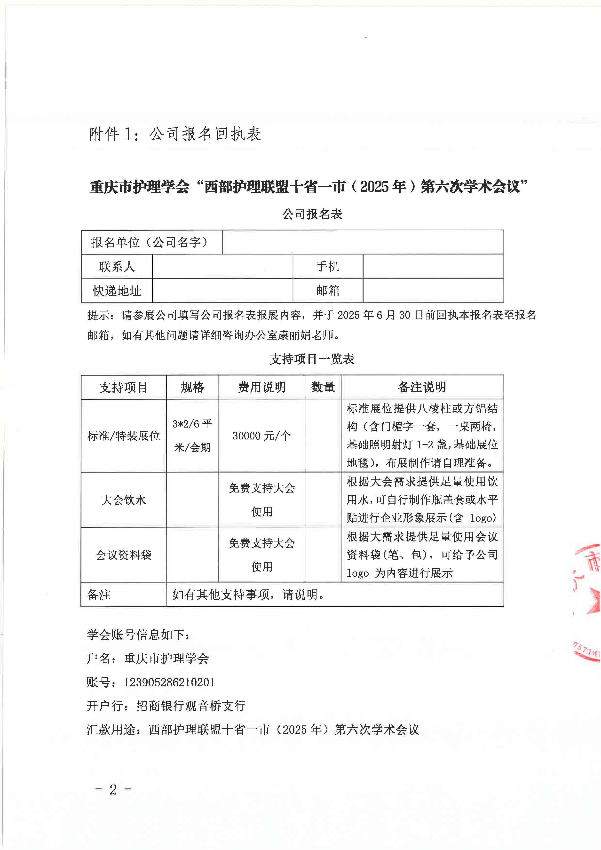 西部护理联盟十省一市(2025年)第六次学术会议招商通知