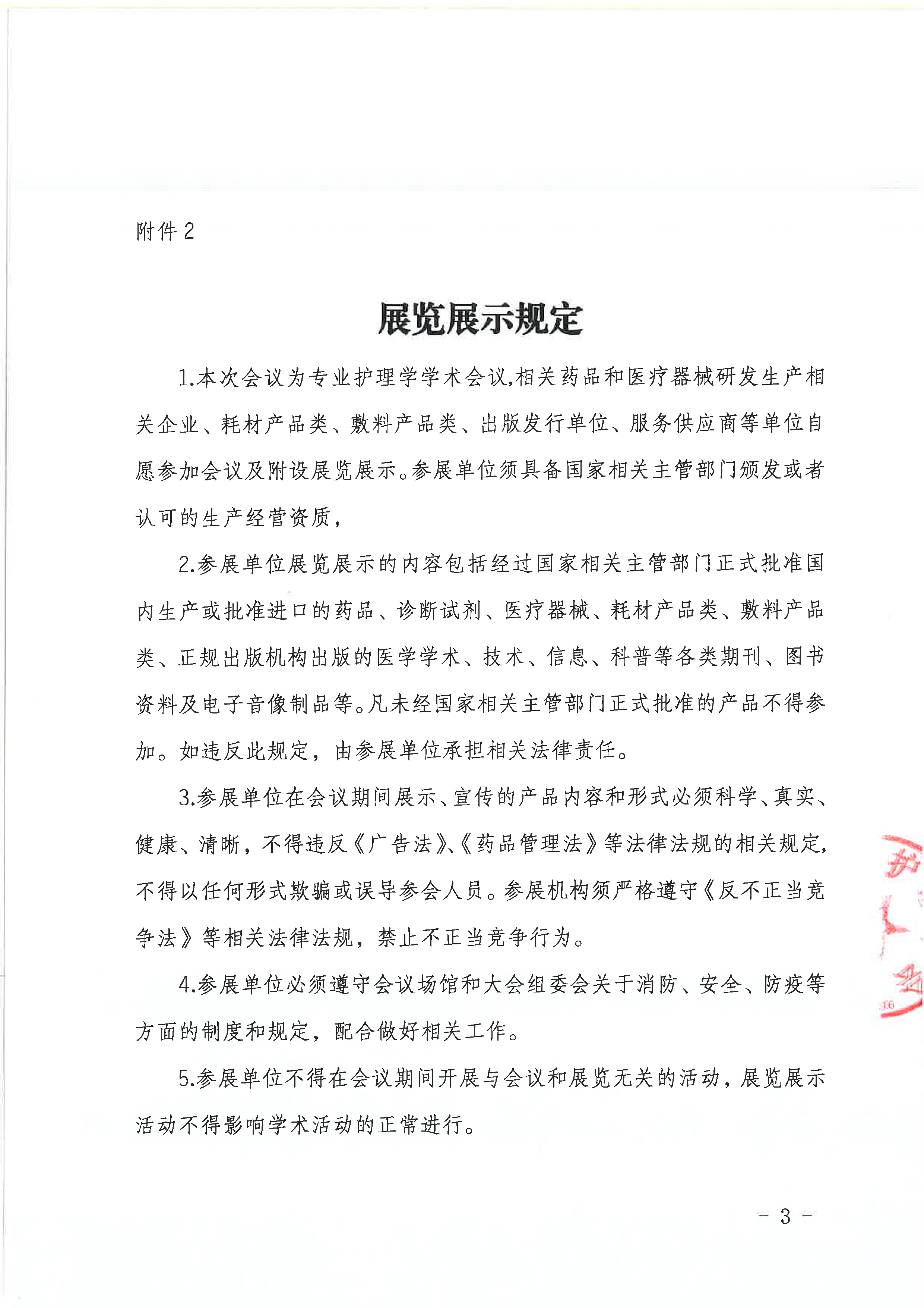 西部护理联盟十省一市(2025年)第六次学术会议招商通知