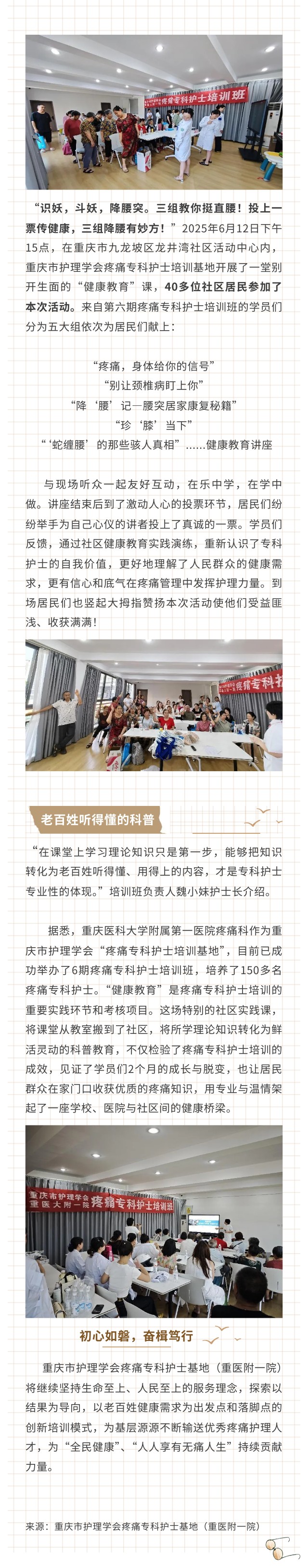 开在社区的疼痛专科护士培训课