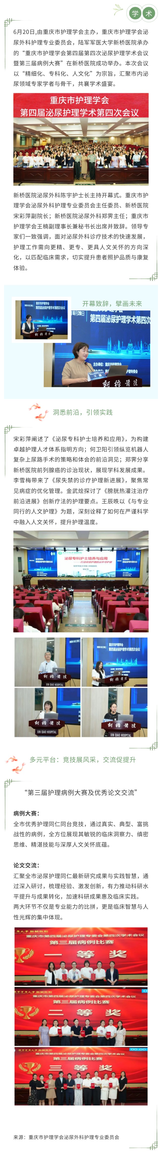 重庆市泌尿外科护理专业委员会第四次学术会议圆满落幕！