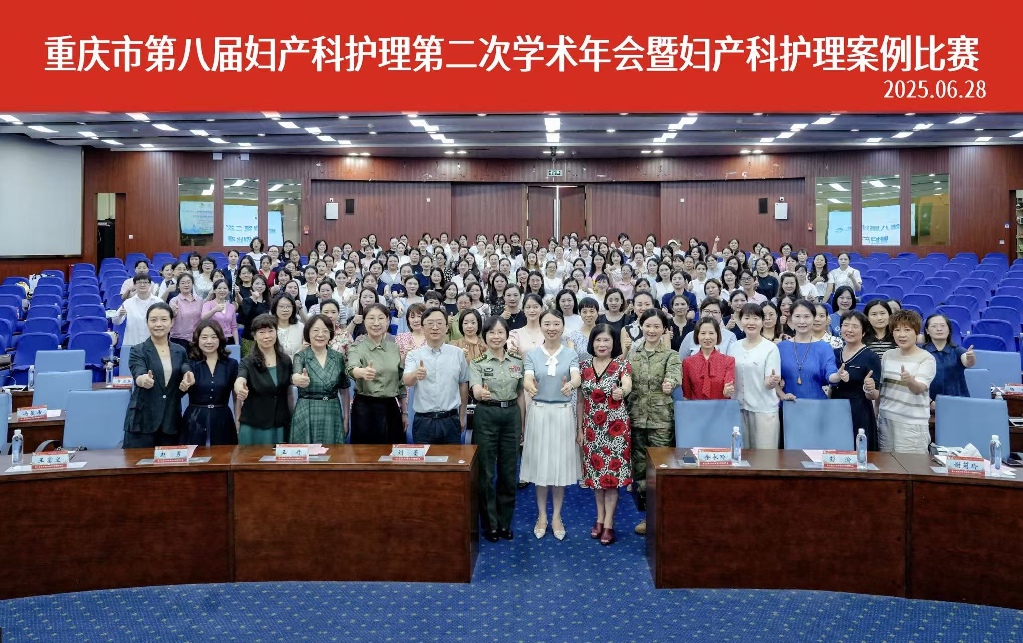 第八届妇产科护理专业委员会第二次学术年会圆满举行