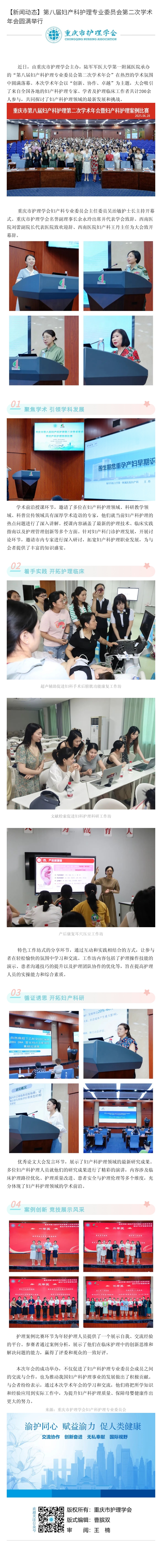 第八届妇产科护理专业委员会第二次学术年会圆满举行
