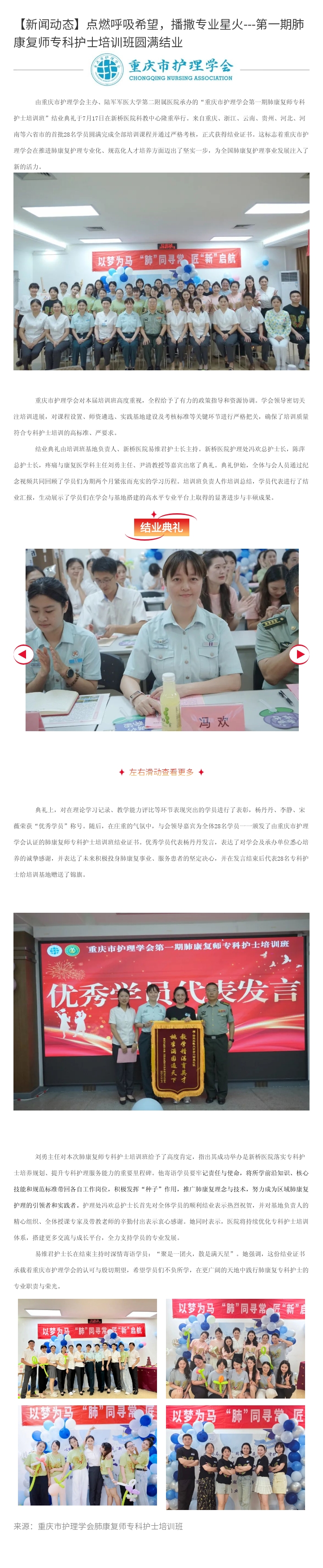 点燃呼吸希望，播撒专业星火---第一期肺康复师专科护士培训班圆满结业